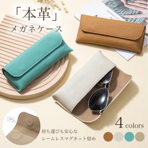 メガネケース スリム 革 眼鏡ケース おしゃれ マグネット内臓 牛革 サングラス 老眼鏡 収納 プレゼント メガネクロス付き 爆買 母の日