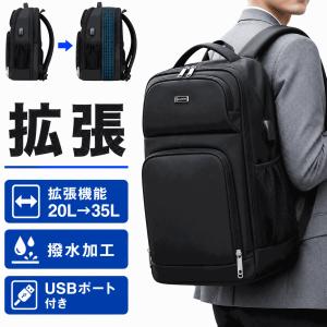ビジネスリュック メンズ 拡張 大容量 防水 撥水 USBポート ビジネス リュック 通勤バッグ 通勤リュック 出張 旅行 大きめ おしゃれ バックパック 爆買