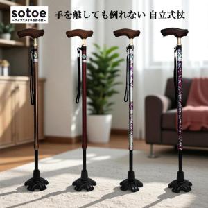 杖 介護 自立式 SGマーク おしゃれ ステッ...の詳細画像5