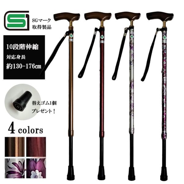杖 介護 おしゃれ SGマーク 伸縮 つえ 女性 男性 替えゴム1個付 反射バンド付 プレゼント 7...