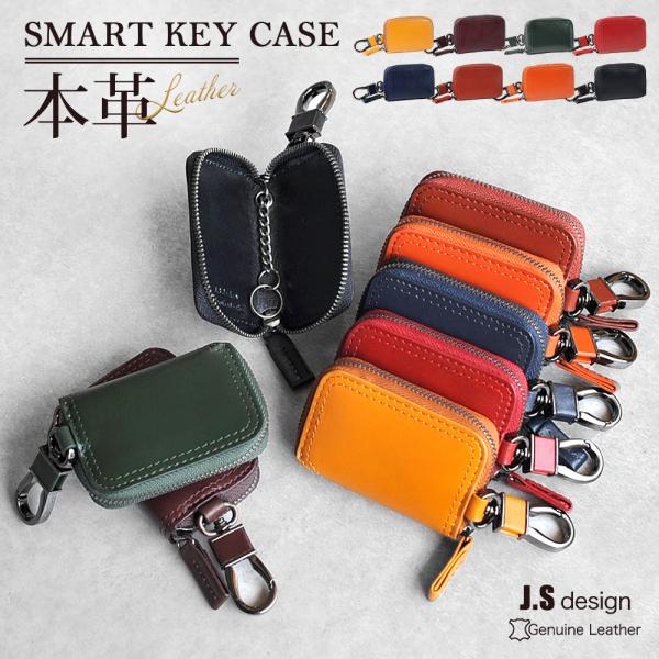 スマートキーケース 小さめ 革 メンズ レディース キーケース ブランド レザー 極小 軽量 ファス...