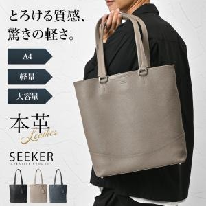 ビジネストート メンズ レディース 男性 女性 レザー 本革 牛革 革 革製品 シュリンクレザー 縦型 大容量 大きめ 軽量 軽い 肩掛け 手提げ 2WAY SEEKER シーカー