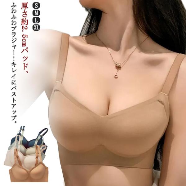 2.5cm厚さ、サイズアップ！ブラジャー 小胸 ノンワイヤー 育乳 盛り バストアップ 盛れる 大き...