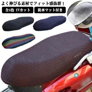 全4色 メッシュカバー 防水 原付きバイク スクーター シートカバー 変身 シート カバー サイクル 汚れ キズ 隠し 張替 補修 シート保護カバー
