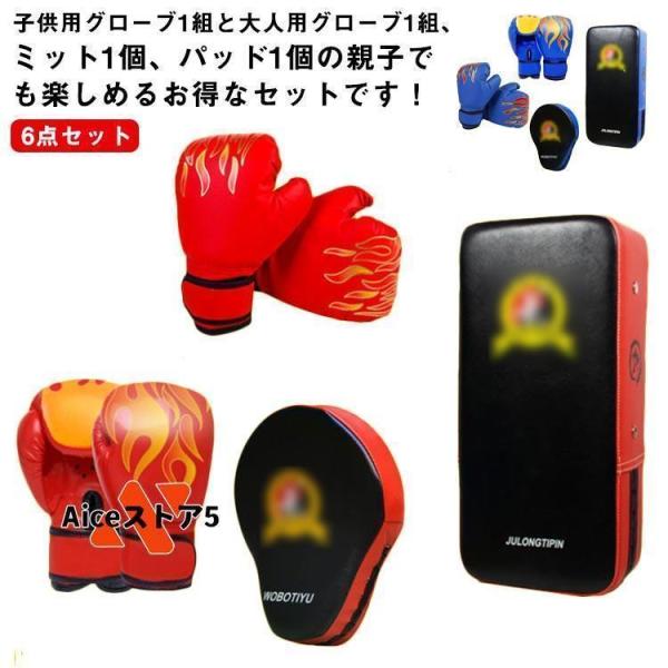 親子 で 遊ぶ グローブとミット 点セットです！ ボクシング グローブ ミット セット 子供用 大人...