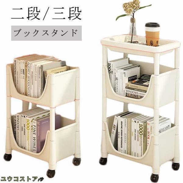 ファイルワゴン サイドワゴン キャスター付き ブックスタンド 仕分け デスクサイドラック サイドチェ...