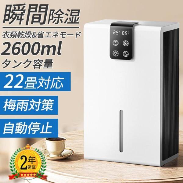 除湿機 空気清浄 小型 衣類乾燥 除湿器 2.6L 大容量 自動除湿 リモコン付き 軽量 梅雨対策 ...
