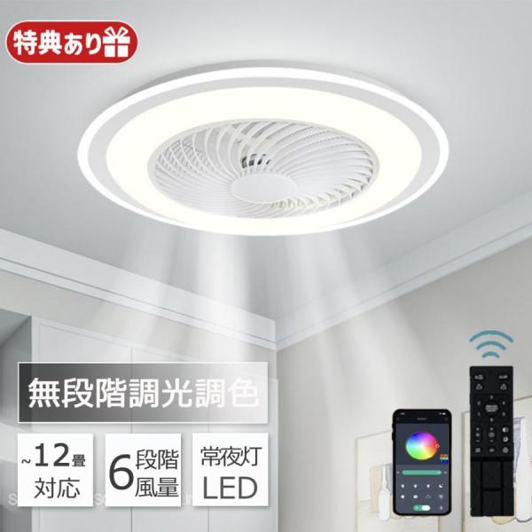 シーリングファンライト led 50cm シーリングライト 8畳 12畳 調光調色 dcモーター フ...