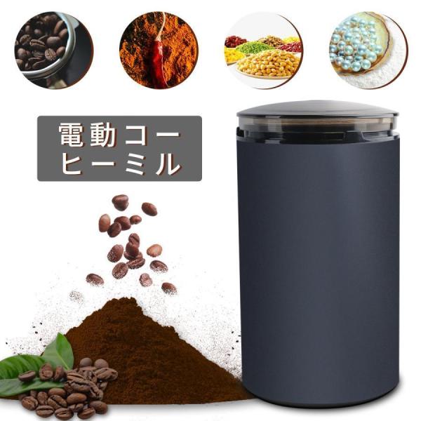 コーヒーミル 電動 コーヒーグラインダー ミルミキサー 粉末 コーヒー豆 ひき機 水洗い可能 豆挽き...