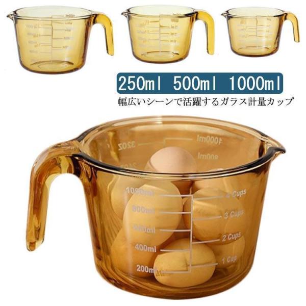 計量カップ 耐熱ガラス メジャーカップ 目盛り付き 取っ手付き 250ml 500ml 1000ml...