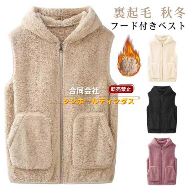 裏起毛 ボアベスト レディース 秋冬 フード付き ベスト ブルゾン もこもこ 暖かい 防寒着 フリー...
