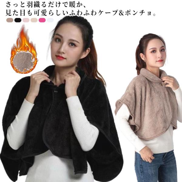 ポンチョ 授乳 ルームウエア 着る毛布 ふわふわ シープタッチ 部屋着 ルームウエア 暖かい 冬 前...