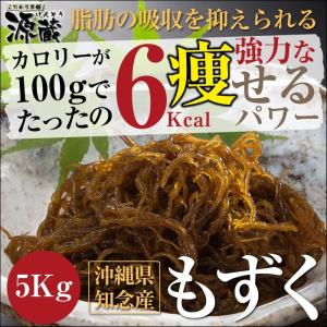 もずく（太もずく) 沖縄県産 (5kg) 【塩抜き不要】そのまますぐ食べれます【送料無料】【冷凍保存可】ヤマトクール便
