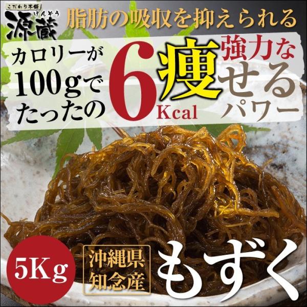 もずく（太もずく) 沖縄県産 (5kg) 【塩抜き不要】そのまますぐ食べれます【送料無料】【冷凍保存...