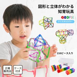 GEOFIX ジオフィクス 入門セット クリスタルカラー 40ピース 知育玩具