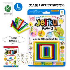 当店限定アイデアBOOK付き JELIKU(ジェリク) L 大きいサイズ プチギフト お出かけ おも...