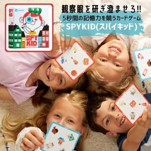 SPYKID(スパイキッド) 記憶力とスピードを競うカードゲーム カードゲーム 男の子 女の子 小学生 誕生日 プレゼント 入学祝い｜geoland