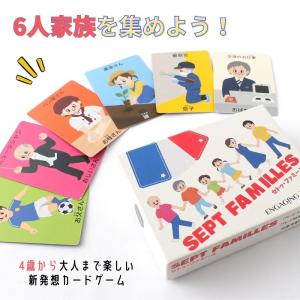 セトゥ・ファミーユ 家族のカードを集めるカードゲーム  4歳 5歳 6歳 小学生 家族 ゲーム 誕生日 プレゼント 入学祝い｜geoland