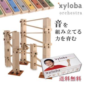 xyloba オーケストラ 応用セット 知育玩具 木のおもちゃ プレゼント 入学祝い 誕生日 積み木 スイス 男の子 女の子 5歳 6歳｜geoland