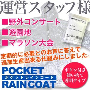 ポケットレインコート(大人用・透明・1枚)雨具 ...の商品画像