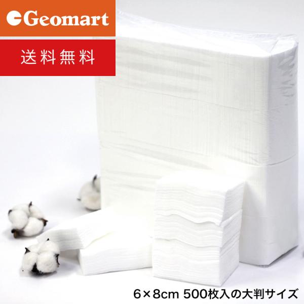 プロ業務用フェイシャルコットンパフ 大判サイズ（6×8cm・500枚入）送料無料