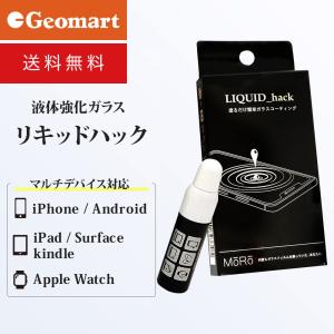 LIQUID_hack（リキッドハック） 塗る強化ガラス ゆうパケット 送料無料 液体保護フィルム スマホ タブレット 液体 ゲーム PC 携帯 日本製