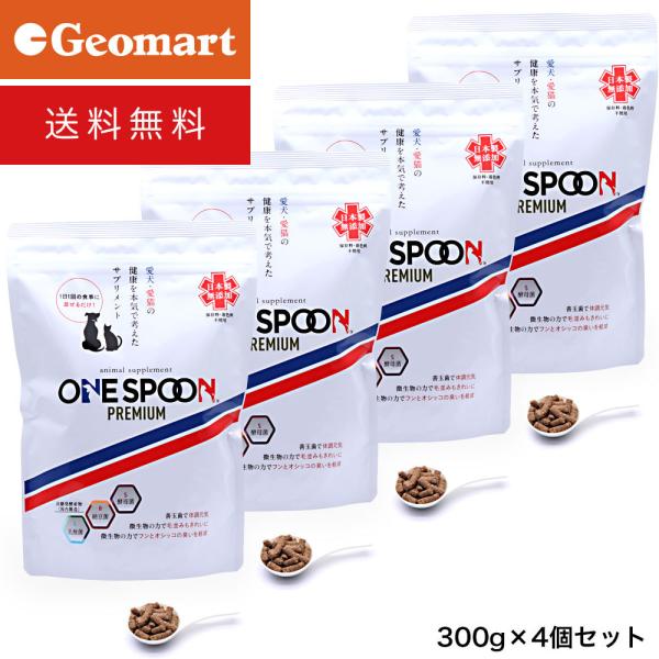 ワンスプーンプレミアム ONE SPOON PREMIUM 1.2kg（300g×4袋セット） 送料...