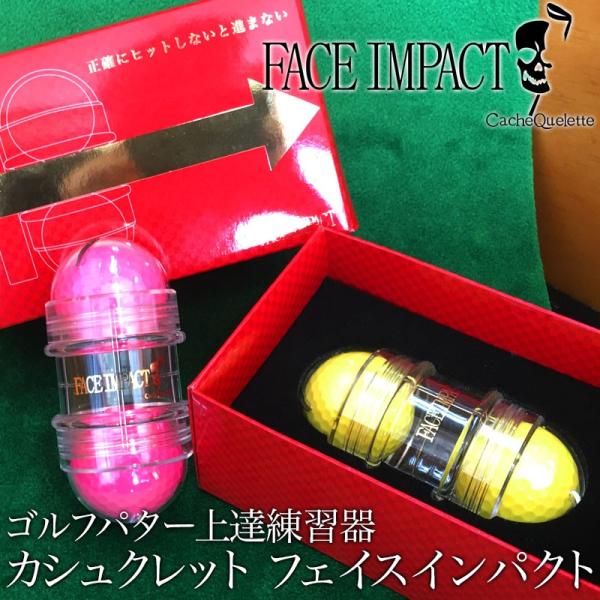 【在庫限りセール特価】コンペの景品にも最適な上達練習器具♪カシュクレット フェイスインパクト 送料無...