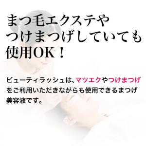 まつげ美容液 ビューティラッシ ュ (ビューテ...の詳細画像4