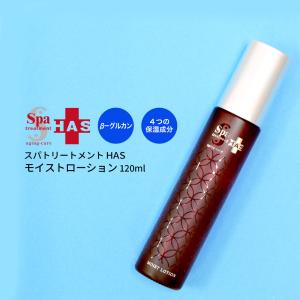 スパトリートメント HAS モイストローション 120ml｜geomart