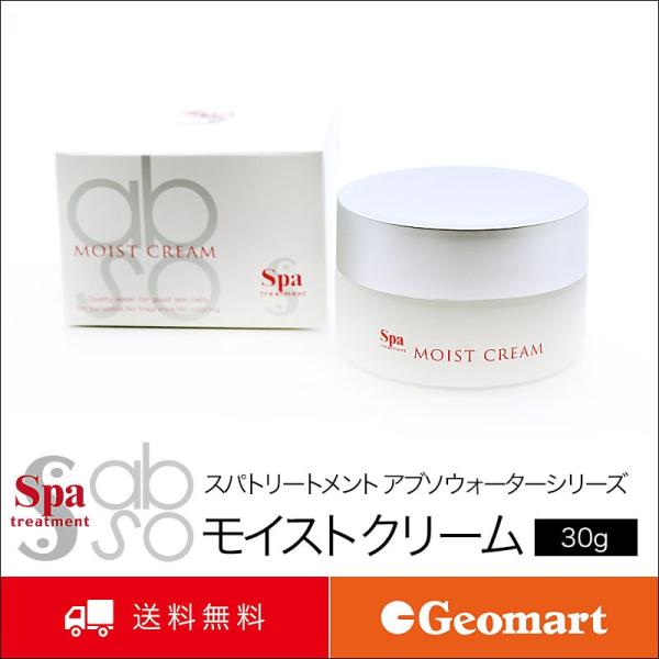 スパトリートメント アブソウォーター クリーム（30g）Spa Treatment abso wat...