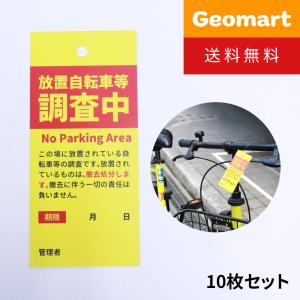 警告 下げ札 調査中Ver 10枚入