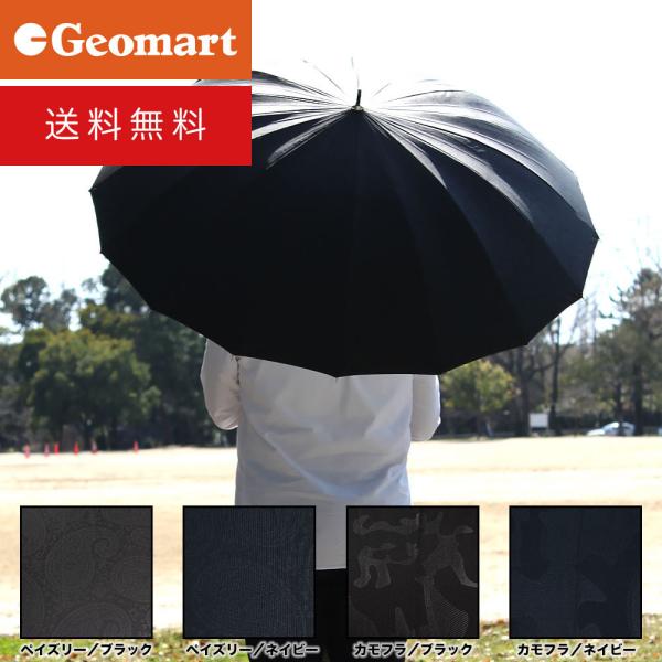 親骨16本65cmメンズ晴雨兼用傘 エンボス加工ペイズリー柄 裏シルバーコーティング 送料無料 ジャ...