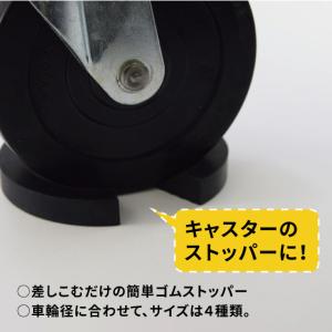 ゴムストッパー 磁石付き 保管簡単 キャスター用 キャスターストッパー