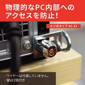 PCロック　PC内部　パソコン　情報漏洩防止　カムロック　物理的な　ロック　鍵　ネジ　