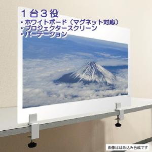 投影ホワイトボードパーテーション 900×600 白 パネルクランプ PT-180