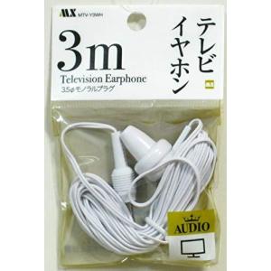 片耳タイプテレビイヤホン3ｍMTV-V3 （ホワイト）の商品画像