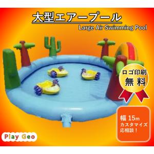 【夏の定番】トロピカルエアープール　イベント用遊具　エアー遊具　ふわふわ　ウォータースライダー　業務用　ビニールプール　トランポリン 室内遊具