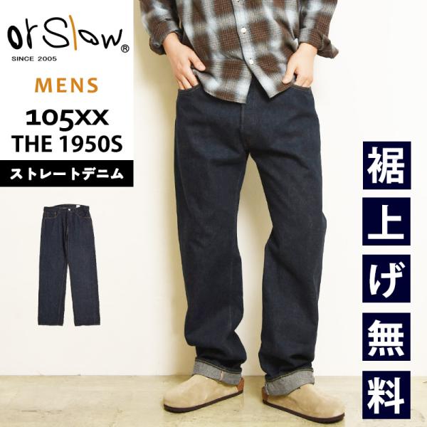 オアスロウ orSlow 105XX THE 1950S SELVEDGE DENIM メンズ セル...