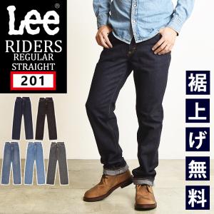 裾上げ無料 Lee リー 201 ストレートジーンズ メンズ ジーンズ デニムパンツ ジーパン AMERICAN STANDARD 02010｜GEO style ジェオスタイル