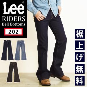 裾上げ無料  Lee リー アメリカンスタンダード 202 ベルボトム フレア ジーンズ デニムパンツ ジーパン メンズ 定番 04202｜GEO style ジェオスタイル