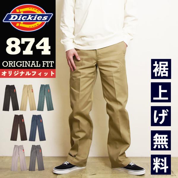 Dickies ディッキーズ 874 オリジナルフィット ワークパンツ チノパン チノパンツ 定番 ...