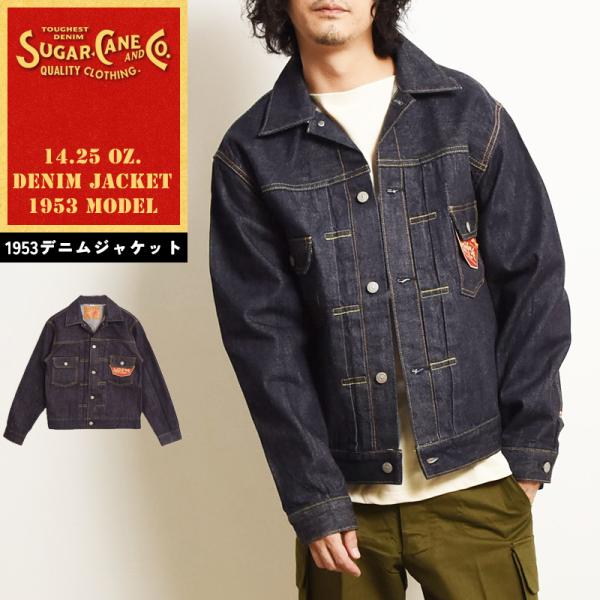 SUGAR CANE シュガーケーン 1953 デニムジャケット 2ndタイプ 14.25oz. ジ...