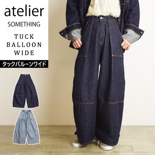 セール28％OFF アトリエ サムシング atelier SOMETHING タックバルーン ワイド...