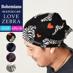 （人気第1位）新色追加 ボヘミアンズ Bohemians ラブゼブラ柄 ワッチキャップ 帽子 BH-09 W-CAP LOVE ZEBRA シマウマ メンズ レディース