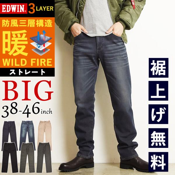 セール20％OFF 大きいサイズ エドウィン EDWIN ワイルドファイア WILD FIRE 暖パ...