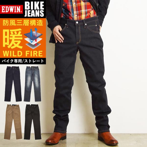 SALE10%OFF エドウィン EDWIN バイク用 ワイルドファイア バイクジーンズ 防風 暖パ...