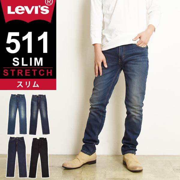 裾上げ無料 リーバイス Levis 511 スリムフィット スリム ジーンズ メンズ ブラックデニム...