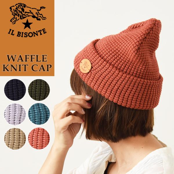 国内正規取扱店 イルビゾンテ IL BISONTE レザーパッチ付 ニットキャップ ニット帽 帽子 ...