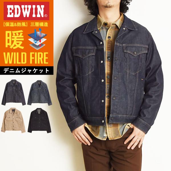 EDWIN エドウィン ワイルドファイア WILD FIRE 保温＆防風 デニムジャケット メンズ ...